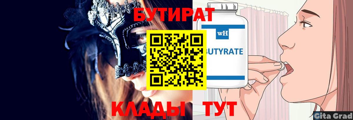 Гусев  Бутират GHB  Вход с VPN 