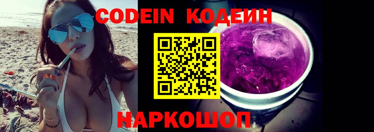 Гусев  Кодеиновый сироп Lean напиток Lean (лин)  Codein напиток Lean (лин)  Вход с VPN 