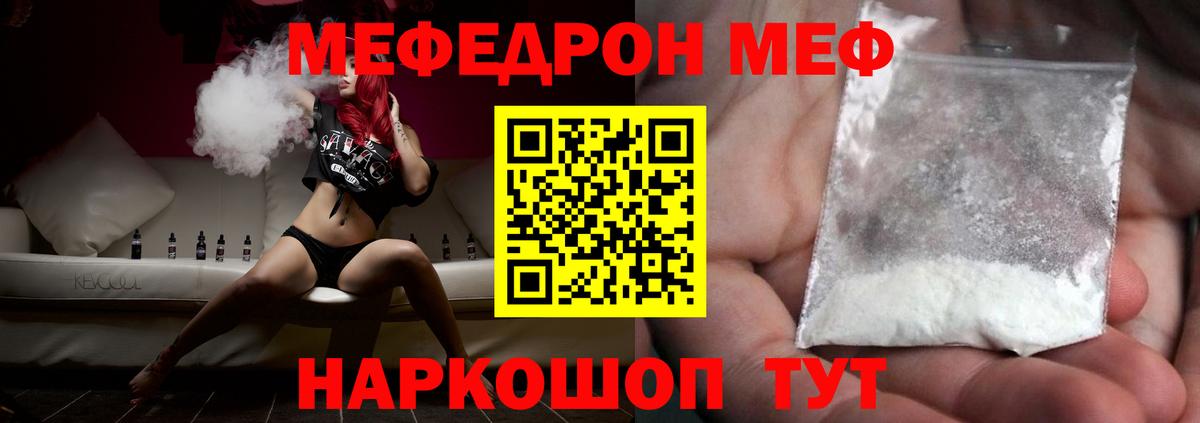 Мефедрон кристаллы Гусев