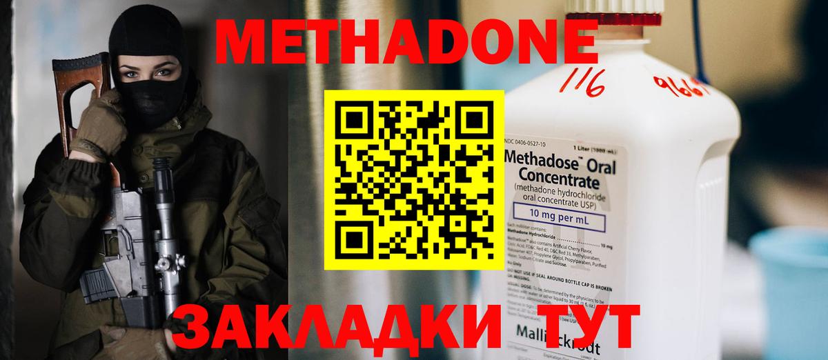 Метадон кристалл Гусев