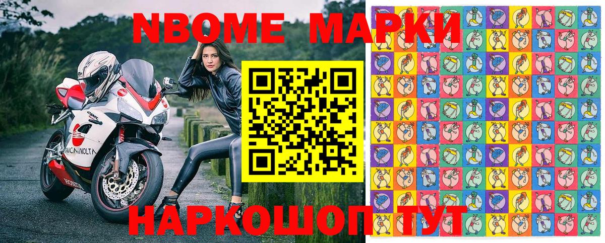 Марки N-bome 1,5мг Гусев
